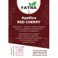 Купити Кава Фірмова Red Cherry АА (Ред Черрі) 1кг Магазин YATNA Київ Україна. Натуральні еко продукти для здоров'я від фермера